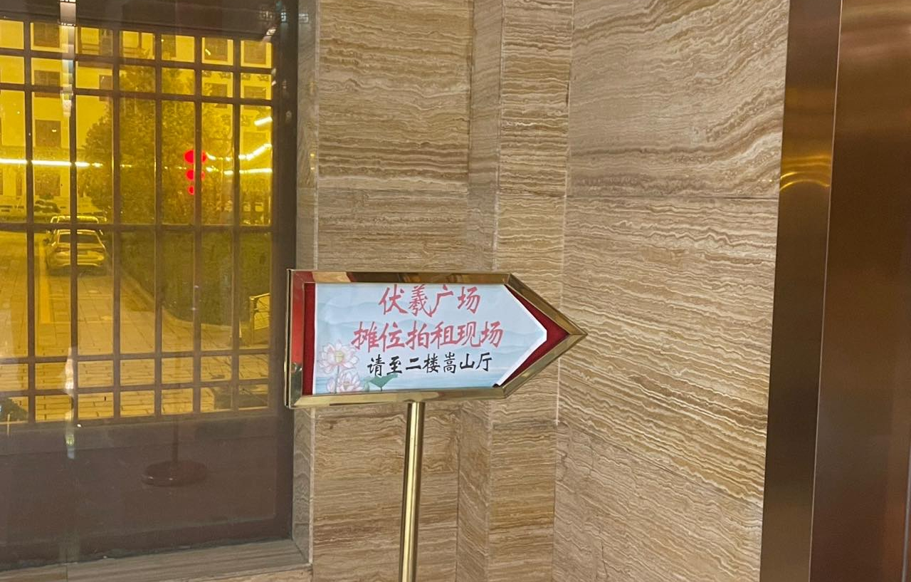 41万!周口太昊陵庙会网红摊位竞价出炉