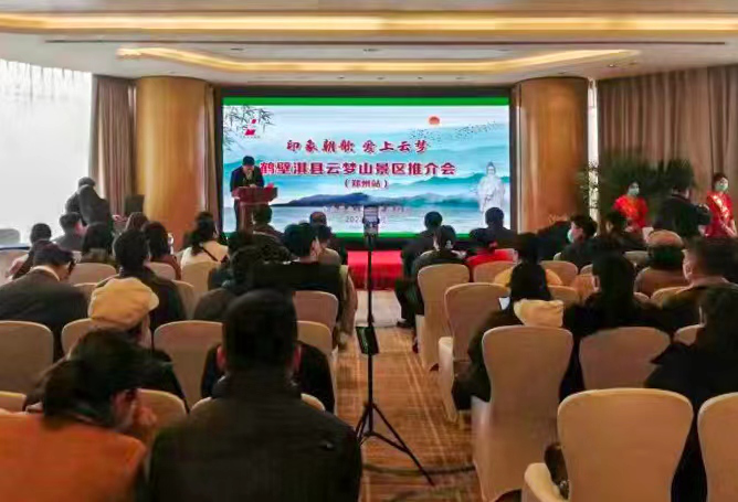 印象朝歌、爱上云梦！云梦山景区2023年郑州专场旅游推介会举行