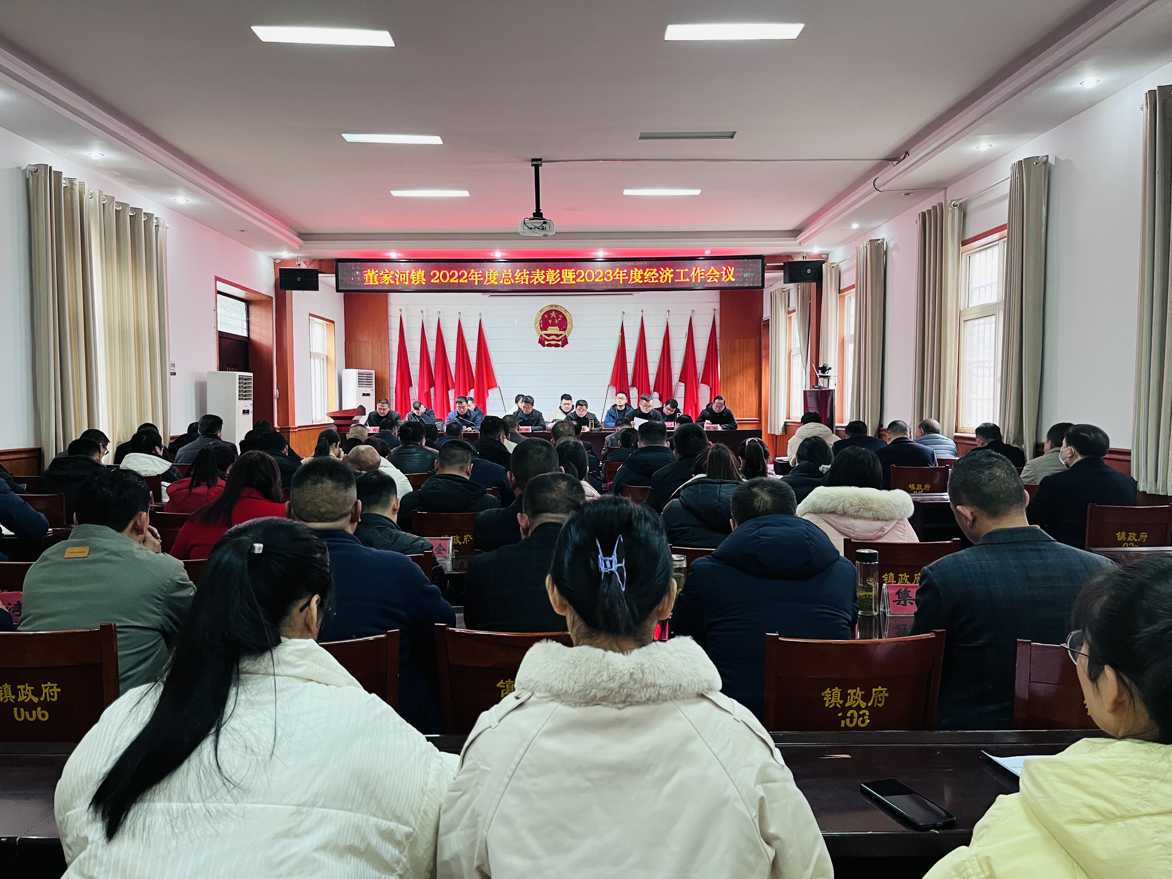 信阳市浉河区董家河镇召开2022年度总结表彰暨2023年度经济工作会议