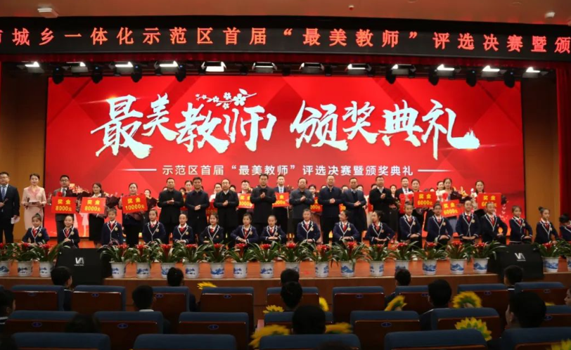 濮阳市示范区举办首届“最美教师”评选活动暨颁奖典礼