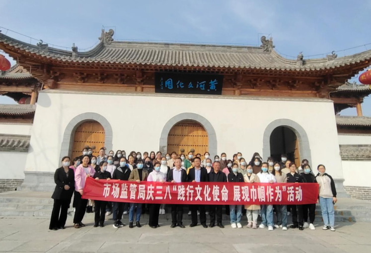 清丰县市场监管局开展庆三八“践行文化使命 展现巾帼作为”活动