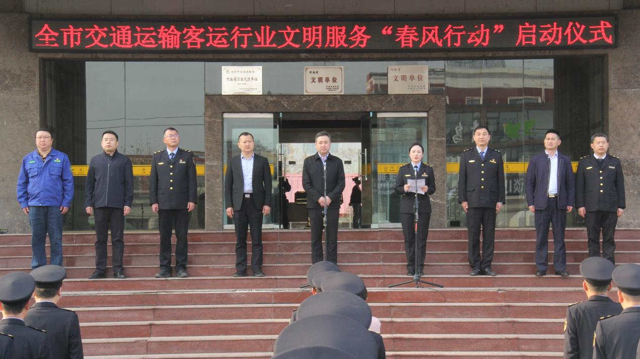 安阳市交通运输局举行客运行业文明服务春风行动启动仪式