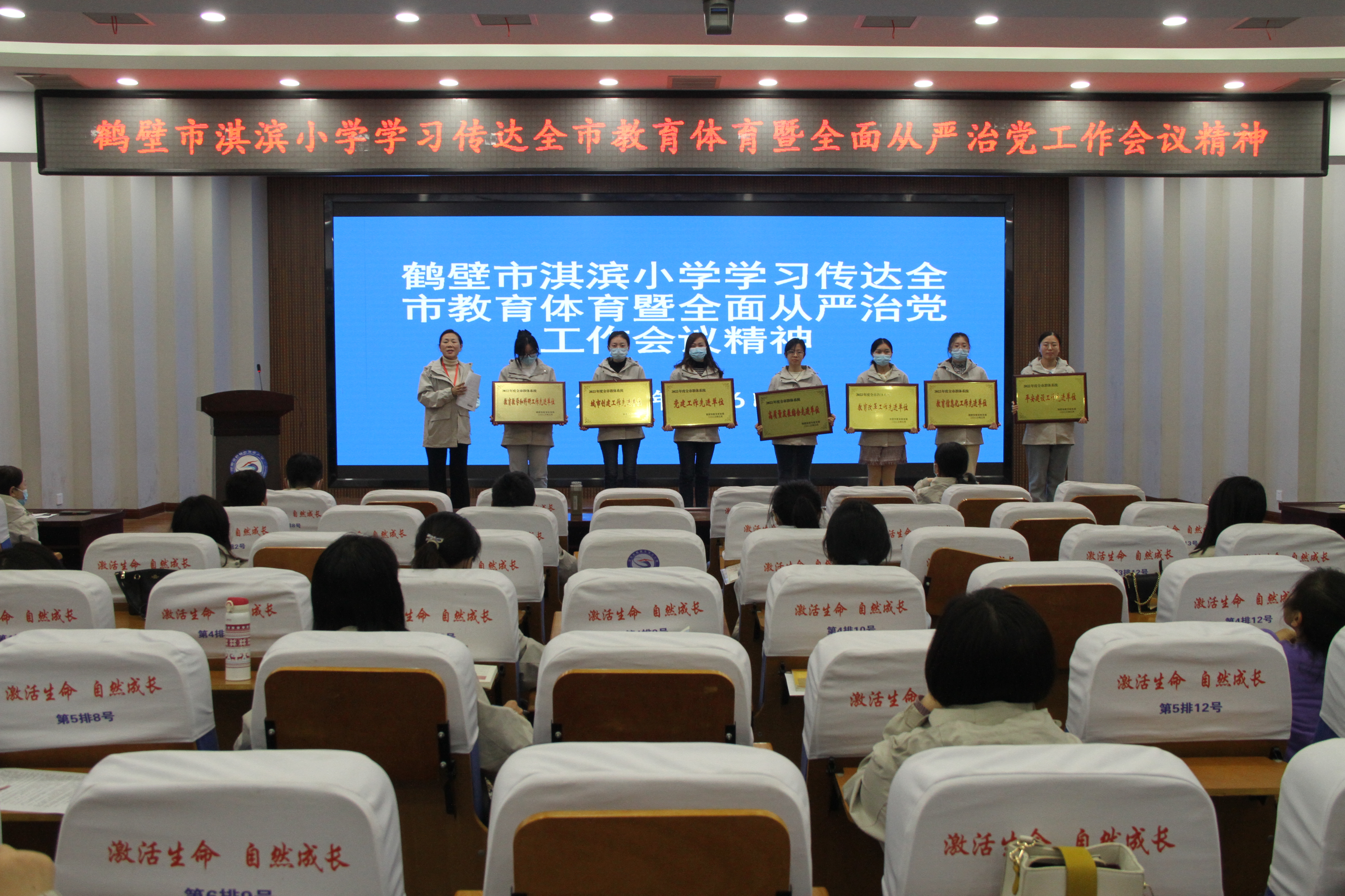 鹤壁市淇滨小学荣获2022年度全市教体系统高质量发展综合先进单位等多