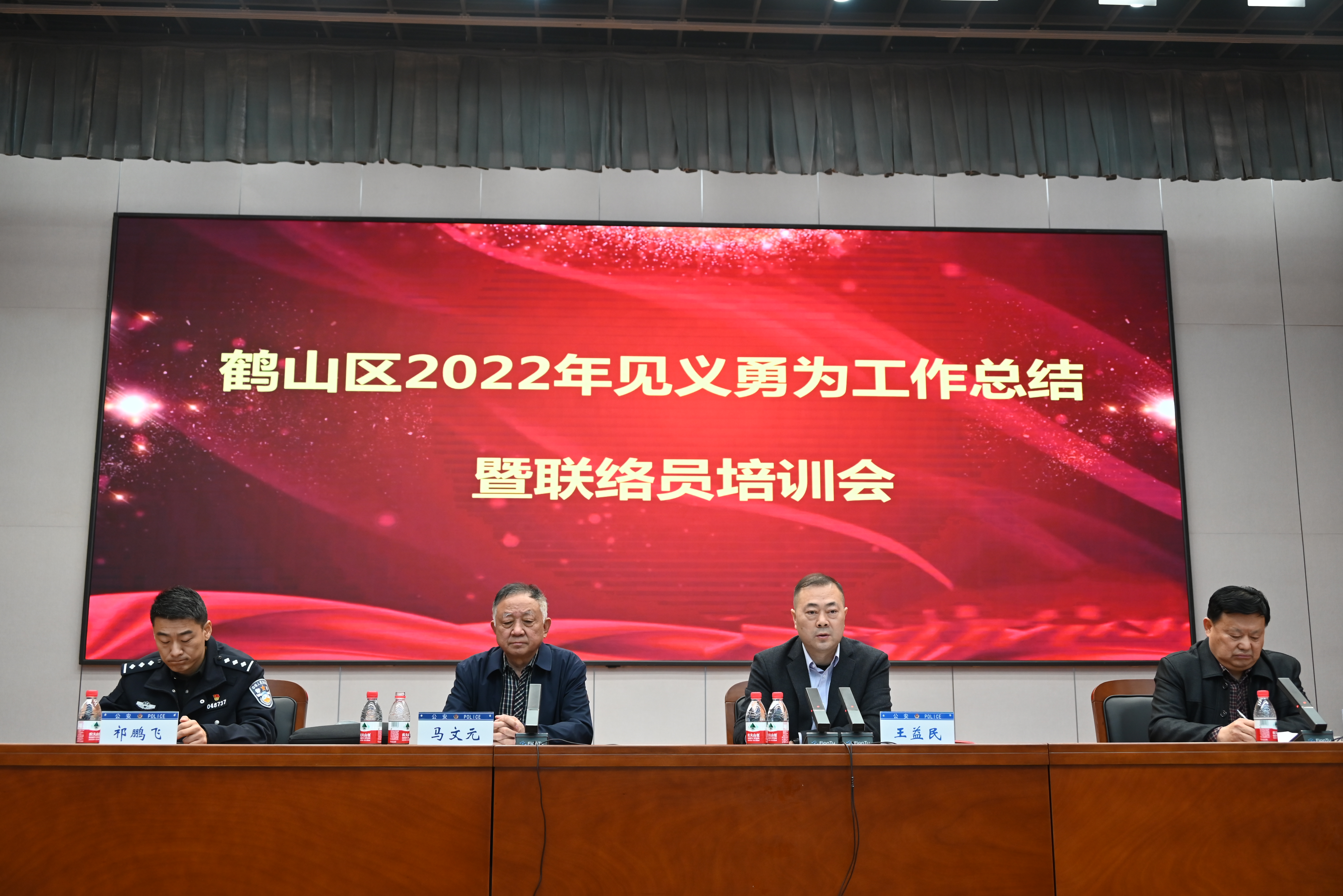 鹤壁市鹤山区召开2023年度见义勇为工作暨联络员培训会议