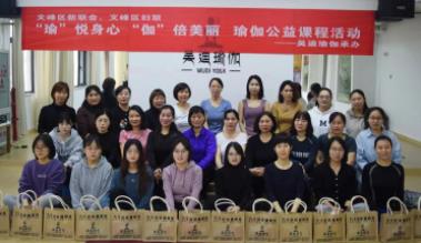 安阳：“瑜”悦身心 “伽”倍美丽