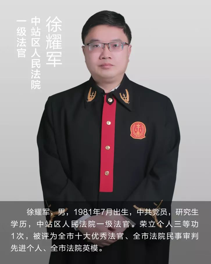 十佳优秀法官徐耀军法徽闪耀映初心履职尽责显本色