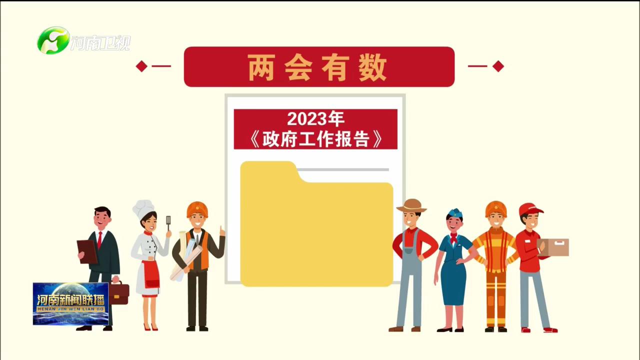 【强信心 拼经济】两会有数| 活力满满！1.6亿户