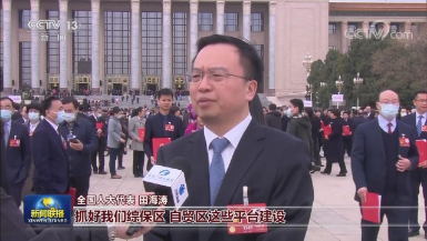 央视联播关注驻豫全国人大代表田海涛贯彻落实两会精神抓好高水平对外