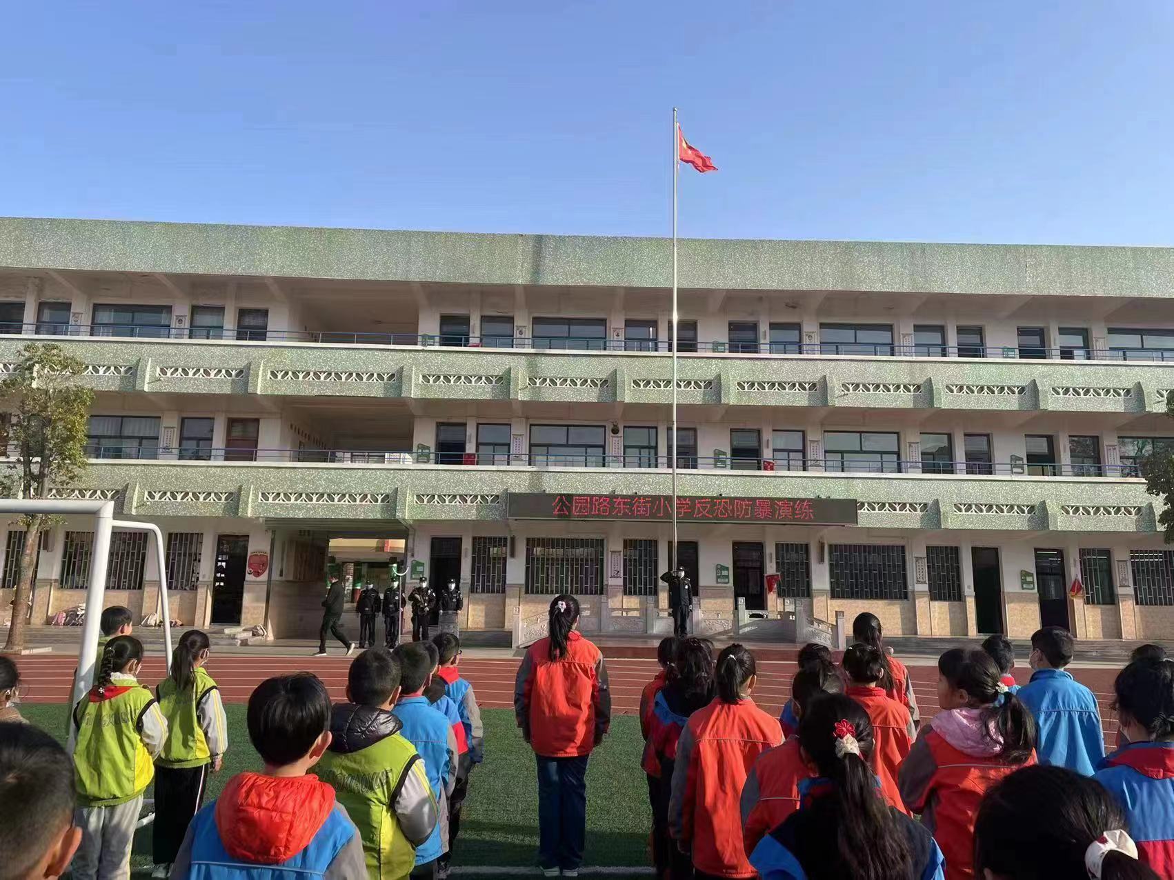 公园路东街小学开展反恐防暴应急演练活动宣传总结