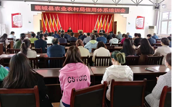襄城县农业农村局组织召开信用体系建设培训会