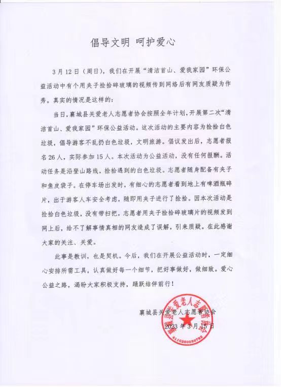 倡导文明 呵护爱心