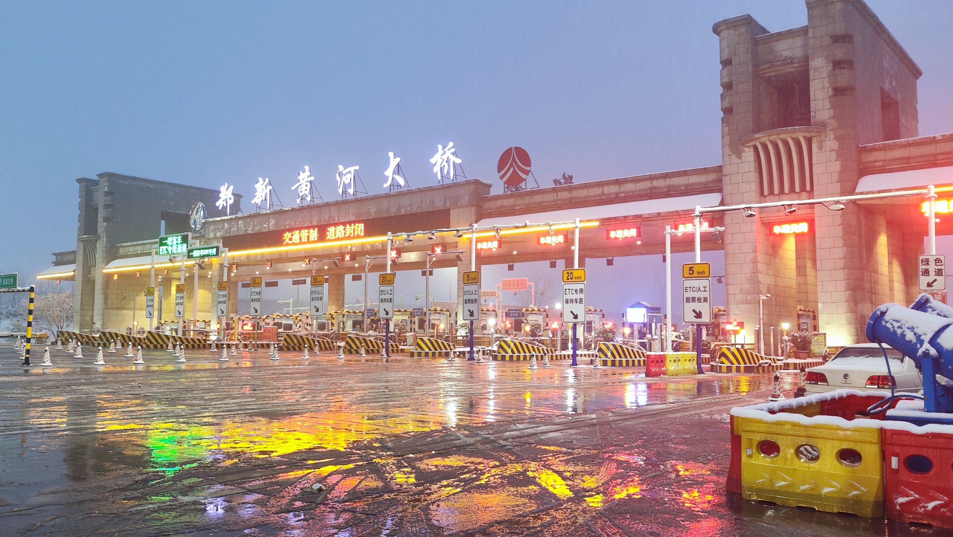 因降雪郑新黄河大桥临时管制