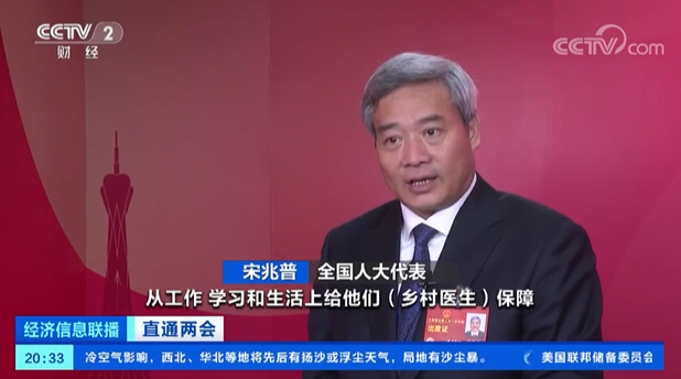 【央視關(guān)注駐豫全國人大代表】宋兆普：加強鄉(xiāng)村醫(yī)療衛(wèi)生人才隊伍建設(shè)
