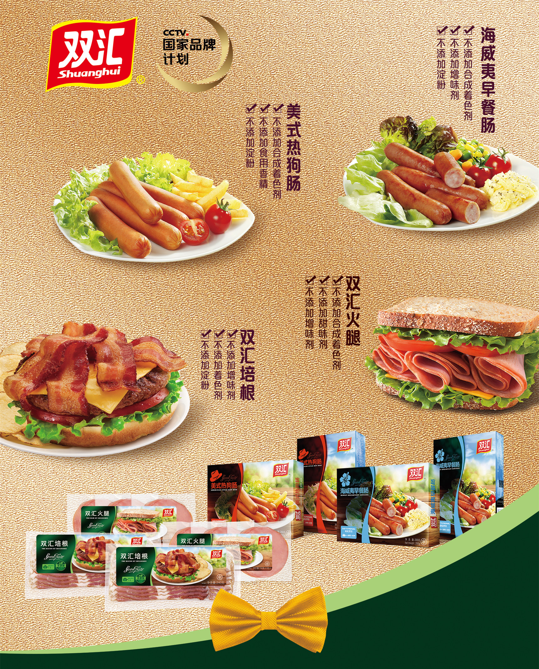 双汇领衔中国肉类食品安全信用示范企业名单发布