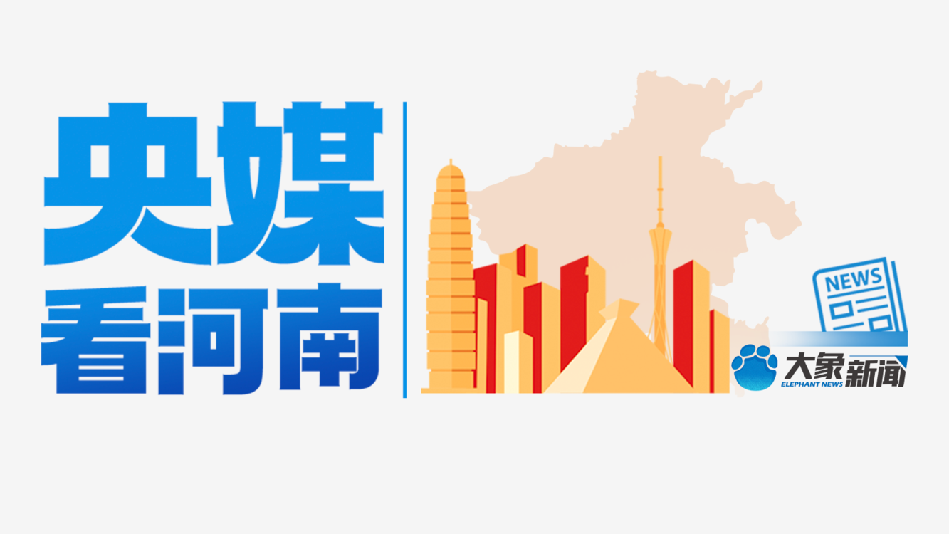 央媒看河南｜ “藏糧于技”正走進(jìn)現(xiàn)實(shí)
