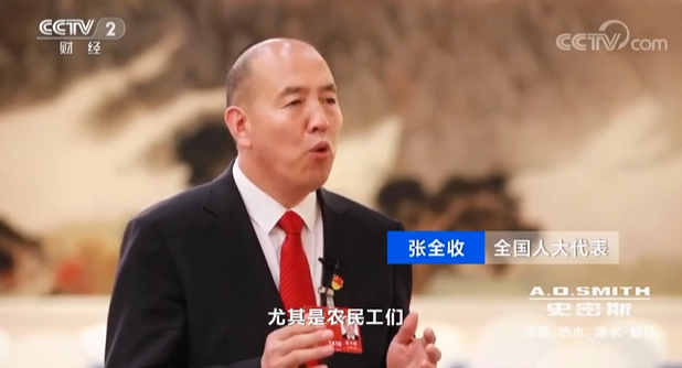 【央視關(guān)注駐豫全國人大代表】張全收：轉(zhuǎn)變就業(yè)思想 適應(yīng)用工需求