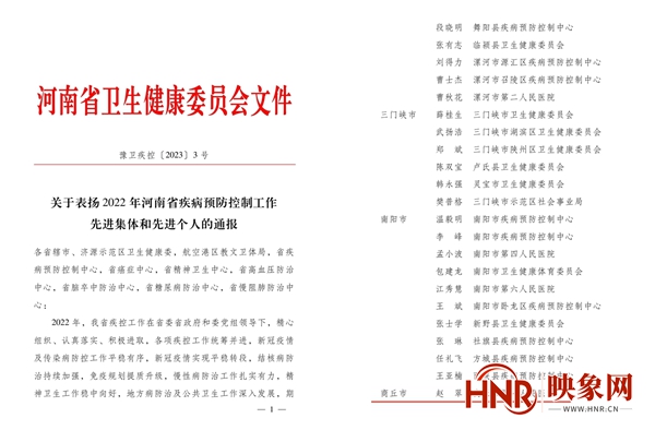 商丘市第一人民医院赵翠荣获2022年度河南省疾控预防控制工作先进个人称号