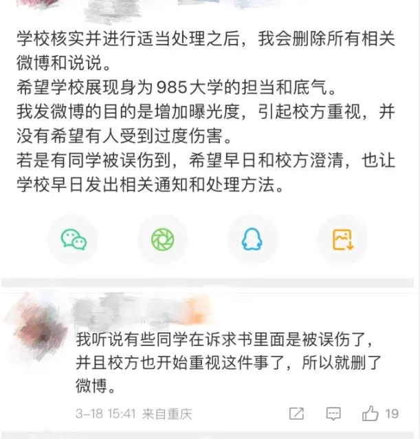 重庆大学贺某公开书面检讨(图4) 重庆大学贺某公开书面检讨(图4)