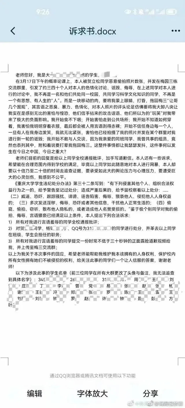 重庆大学贺某公开书面检讨(图3) 重庆大学贺某公开书面检讨(图3)