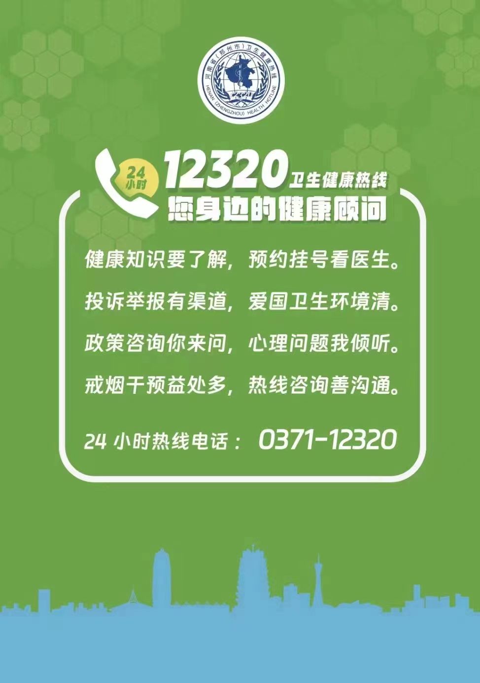 12320健康伴你行郑州开展12320卫生健康热线主题宣传日活动