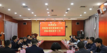焦作市医保局年度调研小组到焦煤中央医院调研指导
