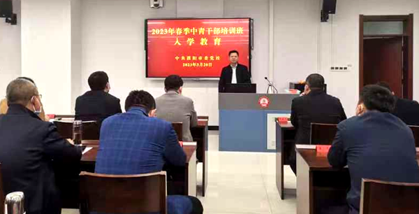 濮阳市委党校2023年春季学期第一期主体班开展入学警示教育