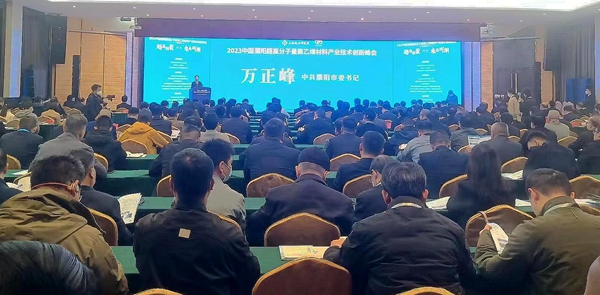 2023中国·濮阳超高分子量聚乙烯材料产业技术创新峰会在濮阳迎宾馆隆重举行