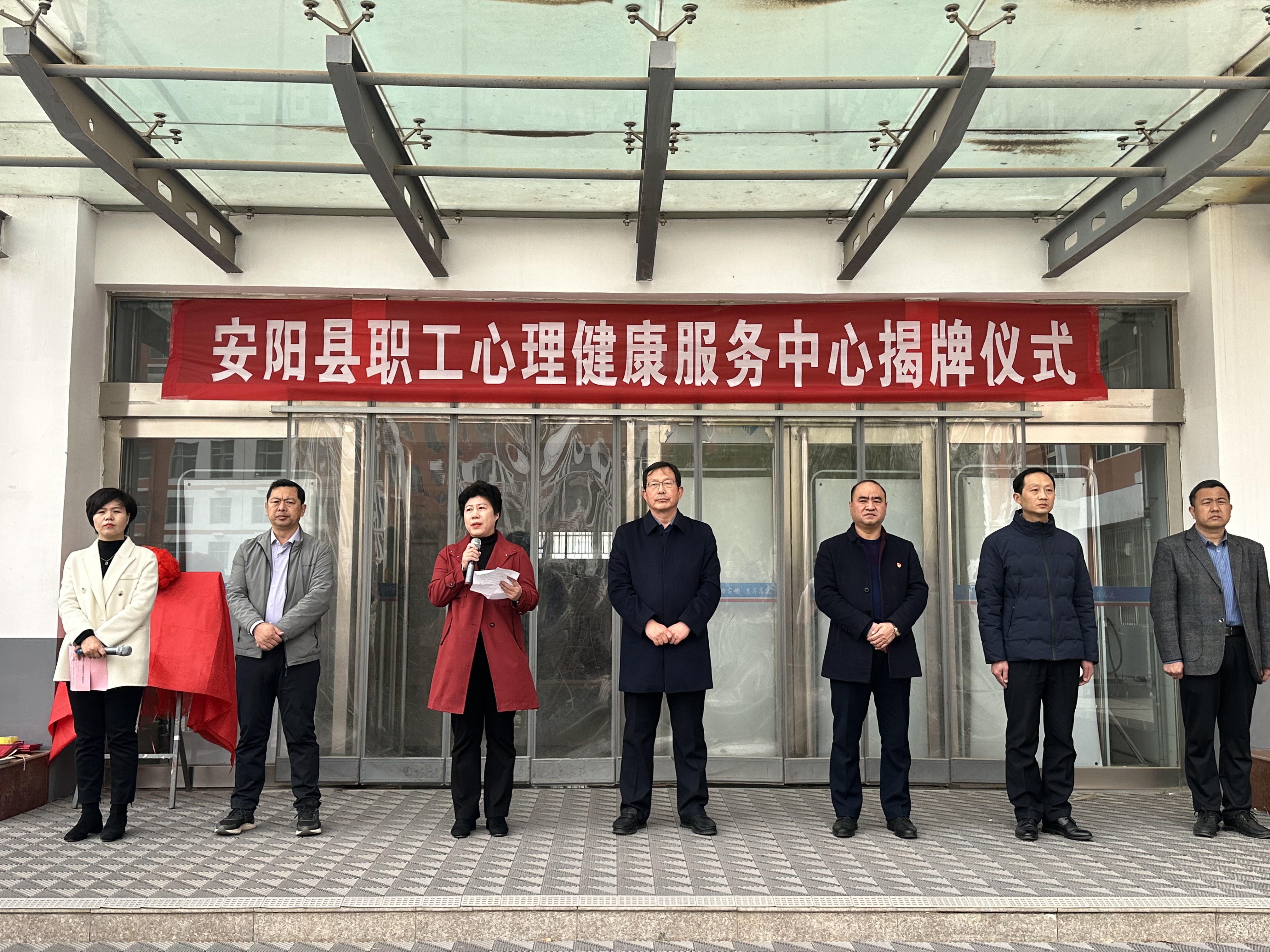 安阳县举行职工心理健康服务中心揭牌仪式