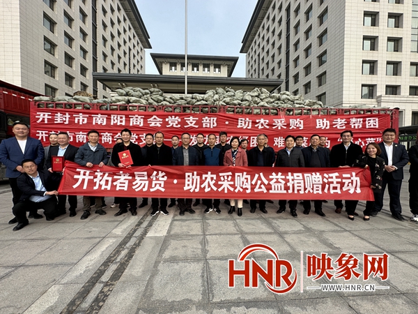 开封市示范区金明池街道基层政协联络站联合南阳商会党支部举办助农纾困暨慰问困难群众活动