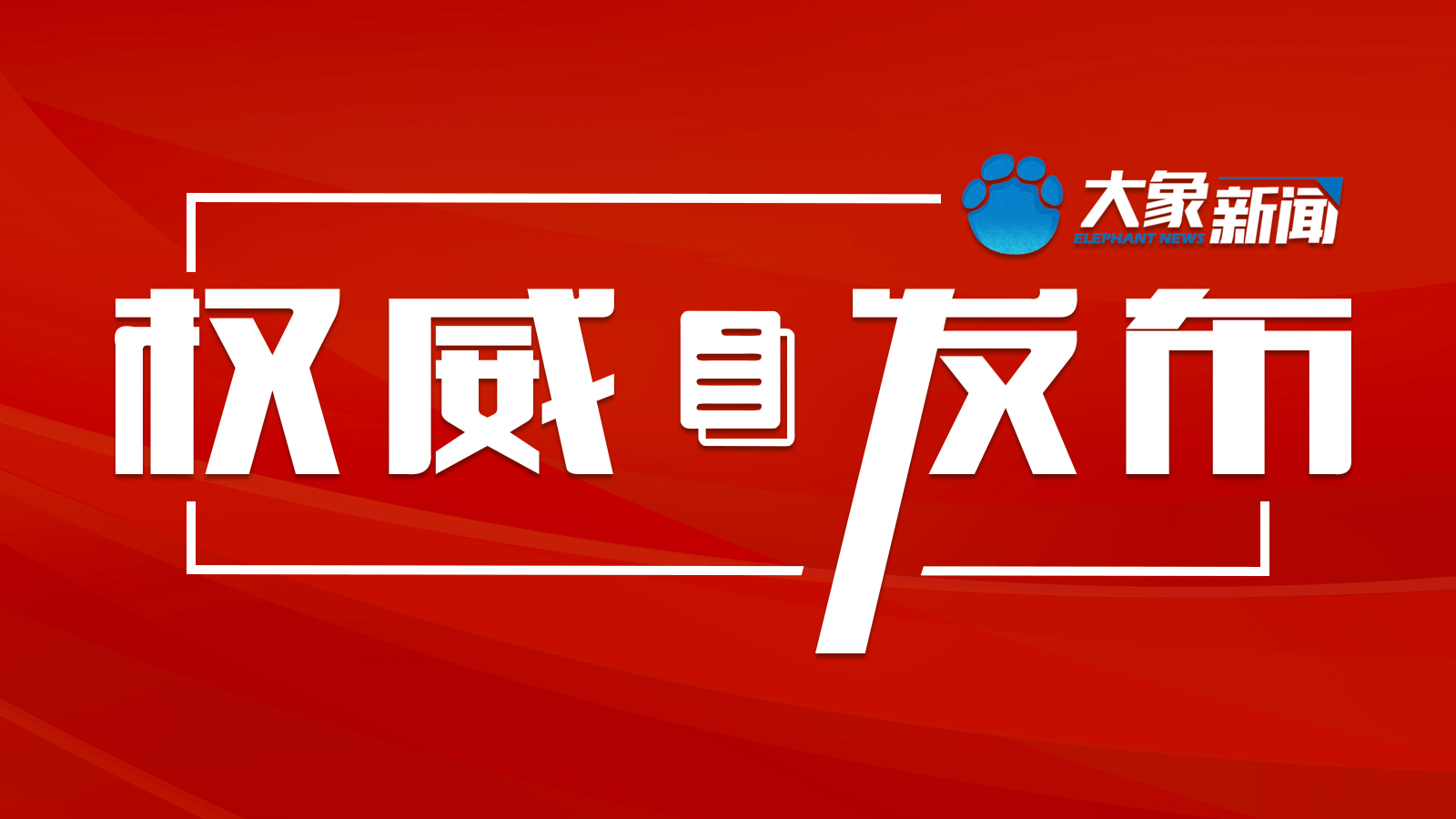 赵宏宇当选鹤壁市人民政府市长