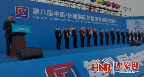 第八届中国·长垣国际起重装备博览交易会开幕