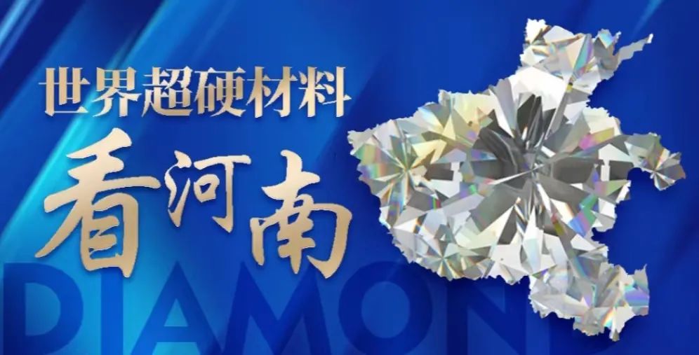 中国钻石产地河南图片
