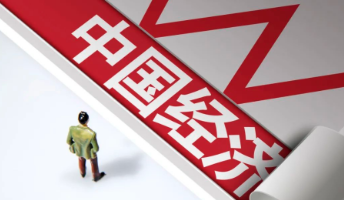 新时代做好经济工作的行动指南（思想纵横）