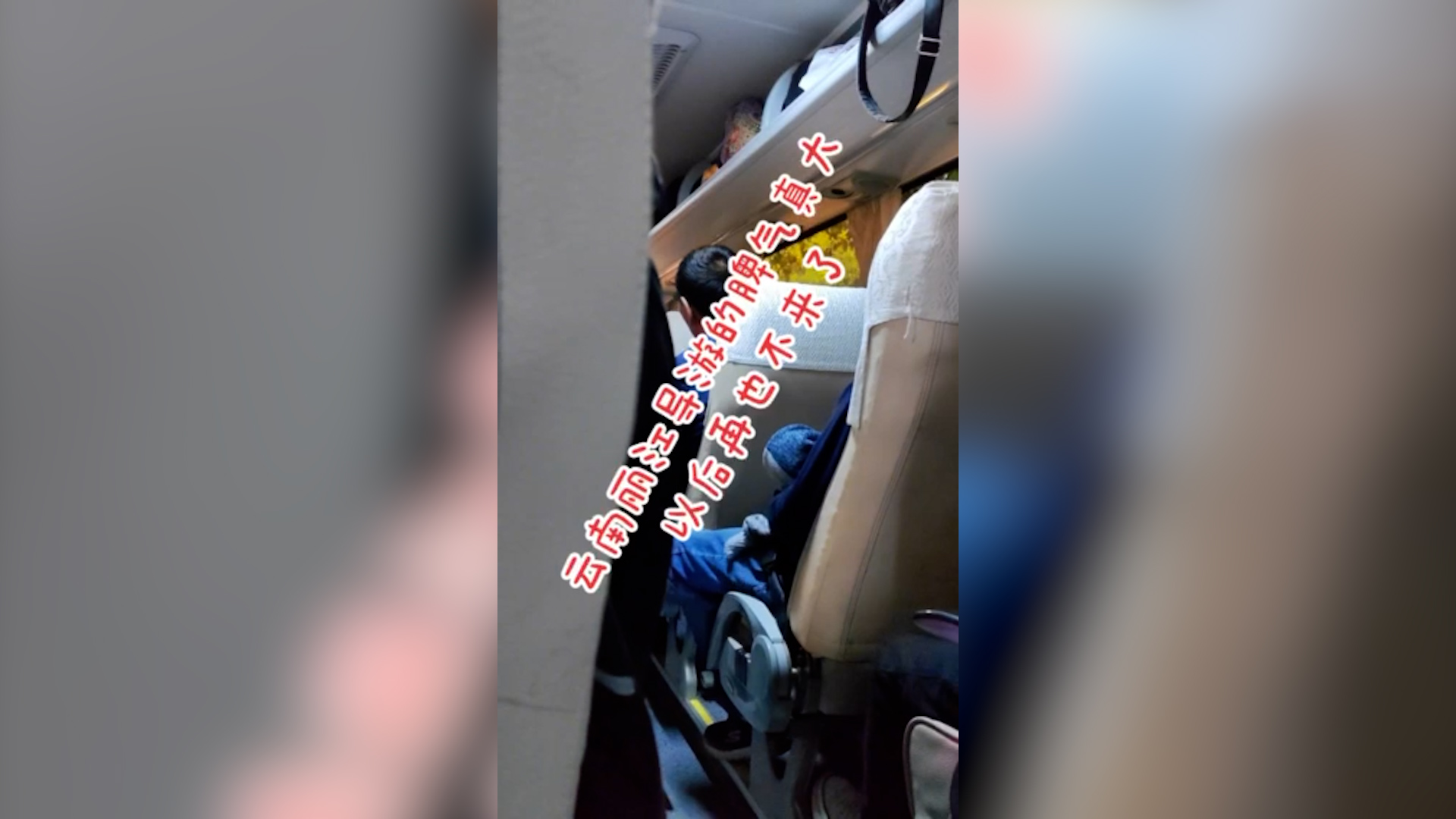 网曝导游威胁游客“卖车卖房和你干到底”! 丽江文旅局:正核实