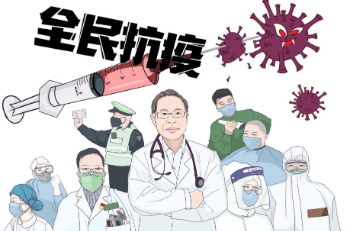创造人类文明史上人口大国成功走出疫情大流行的奇迹