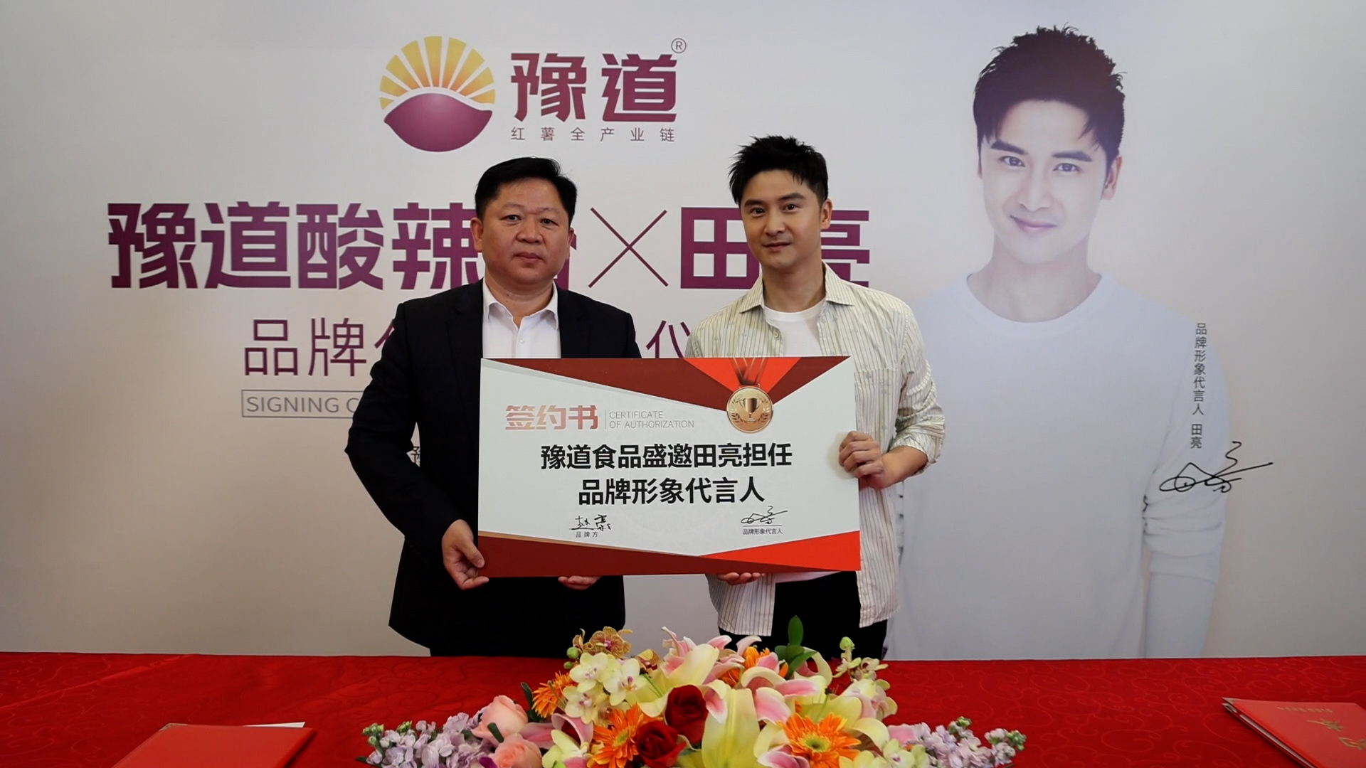 官宣豫道酸辣粉签约田亮为品牌代言人