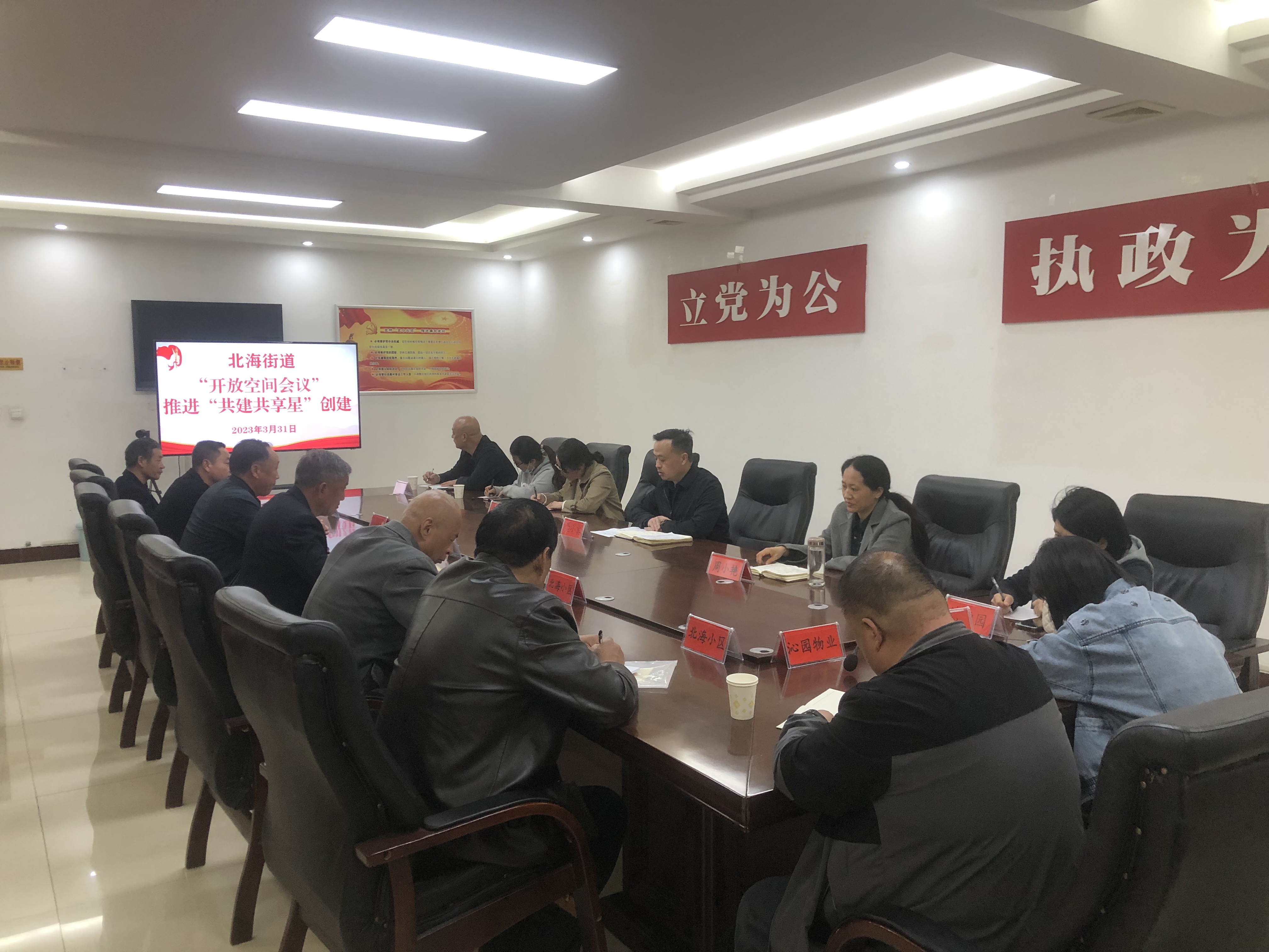 济源北海街道开放空间会议推进共建共享星创建