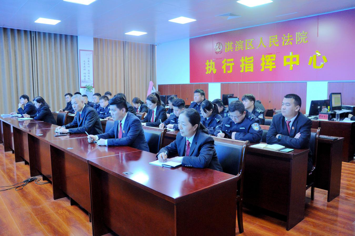 鹤壁市淇滨区人民法院召开“豫剑执行”专项执行活动动员会