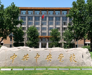 坚守党校初心 提升办学质量