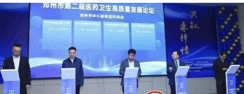 邓州市中心医院被阜外华中心血管病医院授予河南省心血管专科暨胸痛中心联盟单位