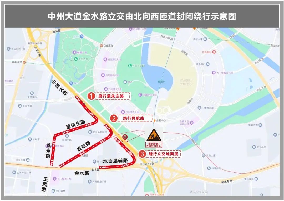 4月8日起，郑州中州大道北向金水路西匝道封闭施工请绕行