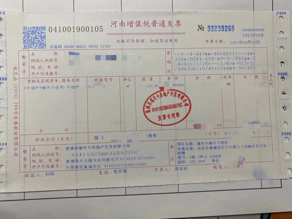 大象帮·追踪|襄城县瑞贝卡房地产开发有限公司向新天下小区业主开具发票