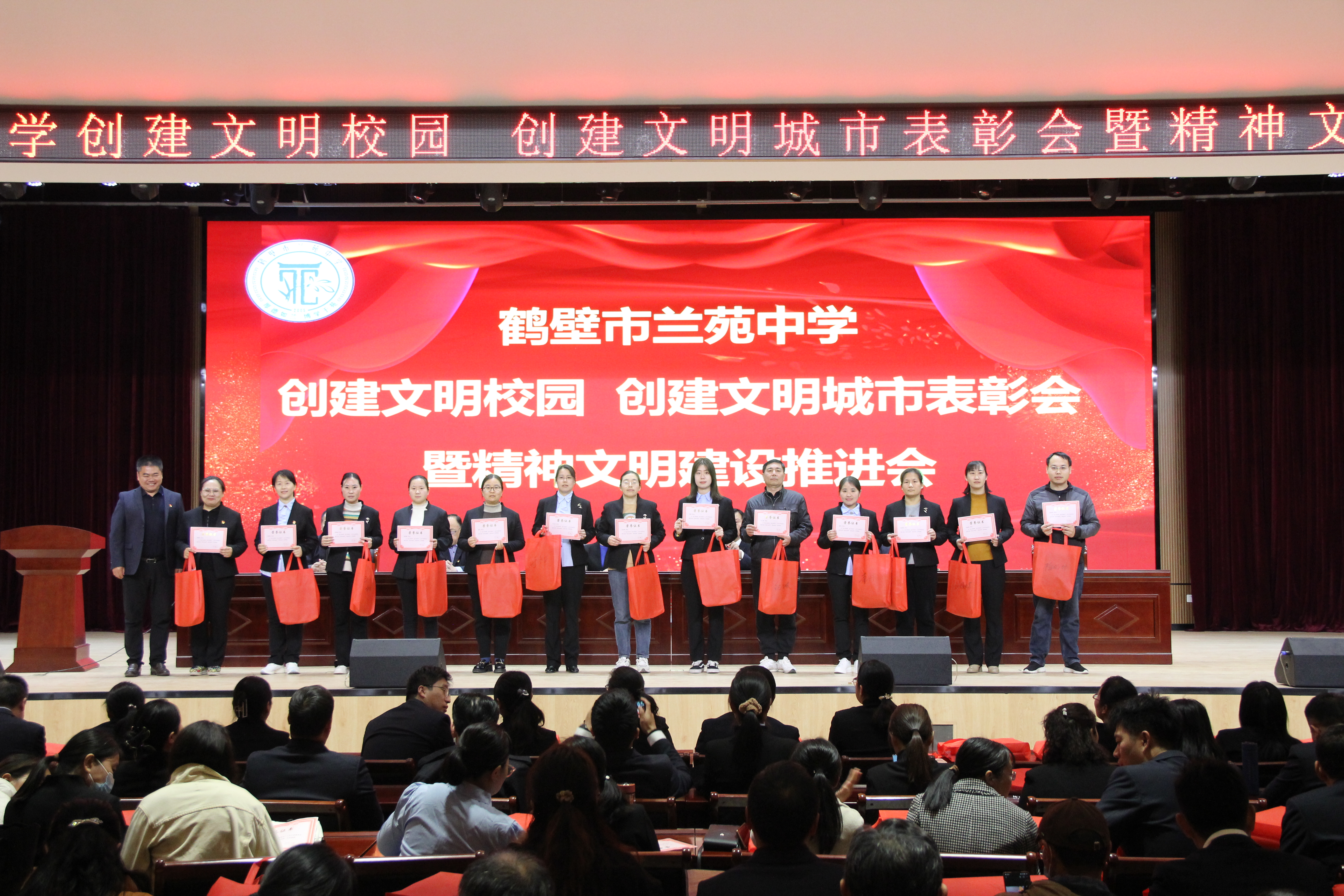 鹤壁市兰苑中学召开创建文明校园创建文明城市表彰会暨精神文明建设