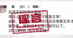 5月1日起，征信可以修復(fù)？