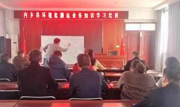 南阳市生态环境局内乡分局：党建引领凝聚力 业务培训强内功