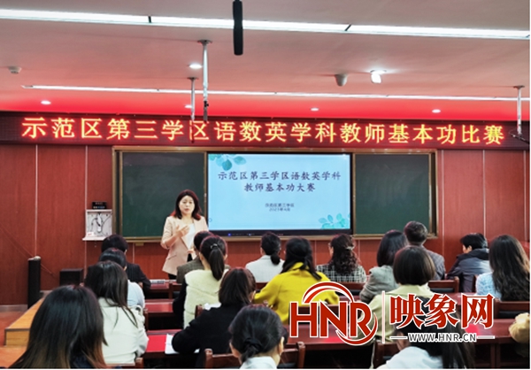 开封市示范区第三学区举办语数英学科基本功大赛活动