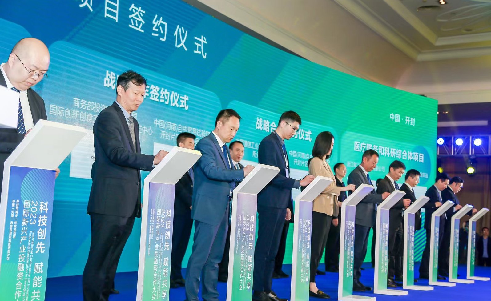 科技创先·赋能共享 中国（河南）自由贸易试验区开封片区2023国际新兴产业投融资合作大会成功举办