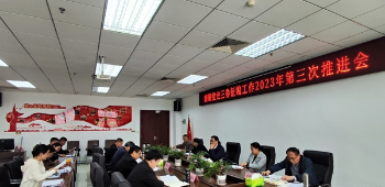 《中国共产党南阳历史（第三卷）》征编工作2023年度第三次推进会召开