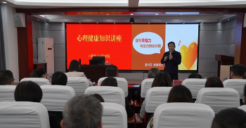 焦作市山阳区人民检察院开展“心理健康讲座进机关”活动