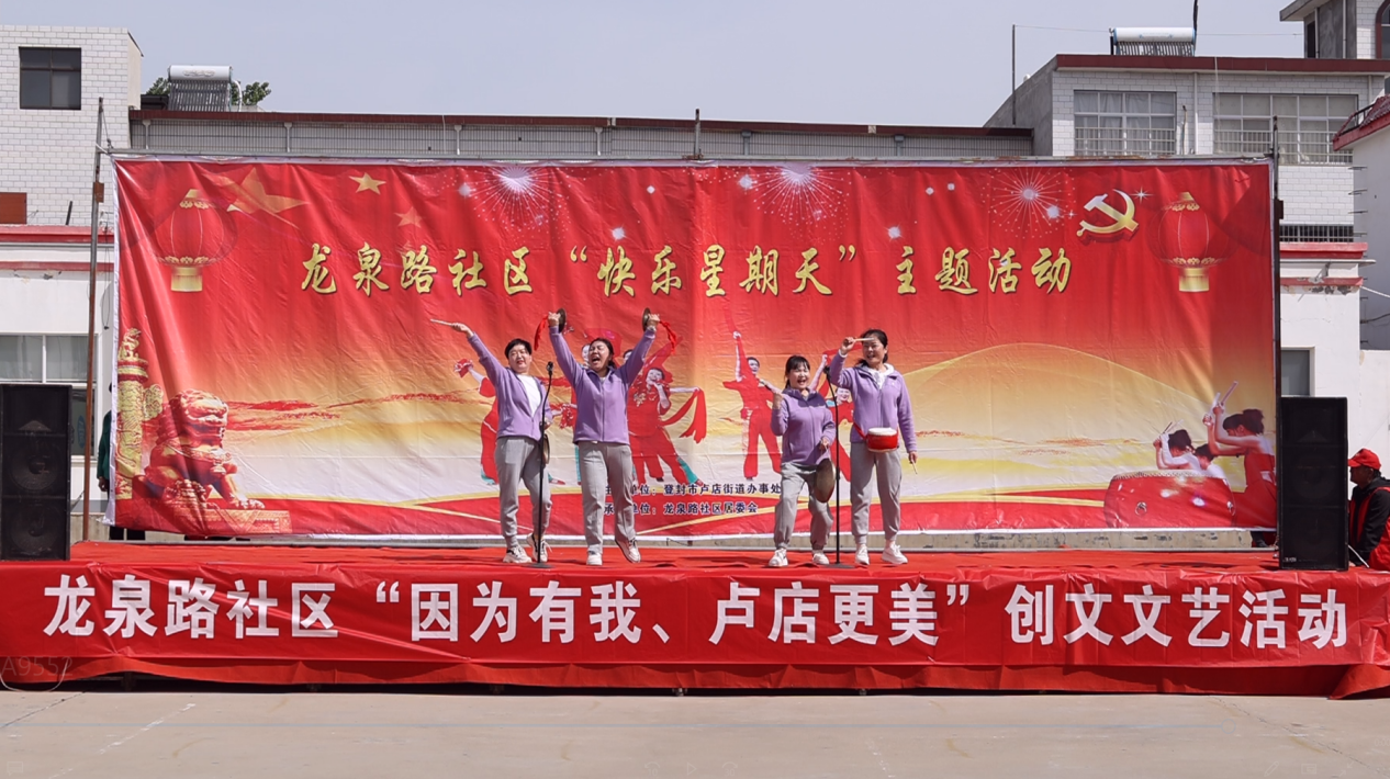 群众演群众看 这样的演出值得赞 登封市卢店街道办“创文”群众参与热情高